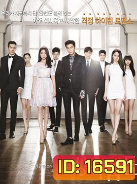 THE HEIRS หยุดหัวใจ...นายไฮโซ
