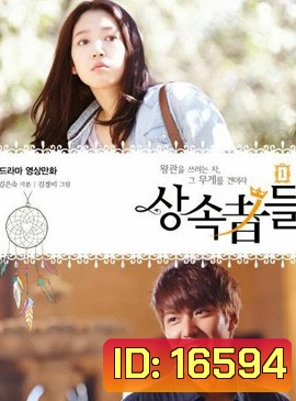 The Heirs ตอนพิเศษ วันคริสต์มาส