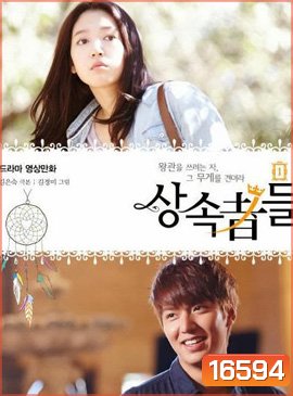 The Heirs ตอนพิเศษ วันคริสต์มาส