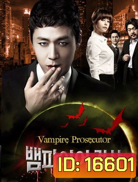 Vampire Prosecutor