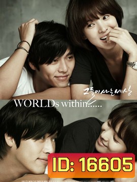 Worlds Within รักนี้ไม่ต้องมีบท + Special