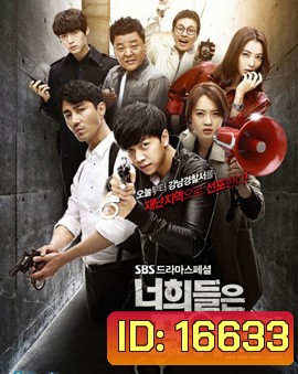 You're All Surrounded