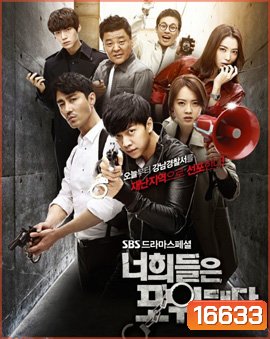 You're All Surrounded