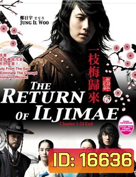 The Return of Iljimae Special Edition จอมใจจอมโจรอิลจิแม