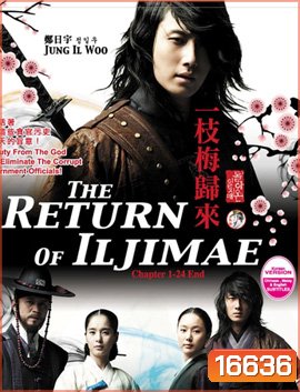 The Return of Iljimae Special Edition จอมใจจอมโจรอิลจิแม