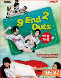 9th End 2Outs รักนี้ต้องโฮมรัน (Special Edition)