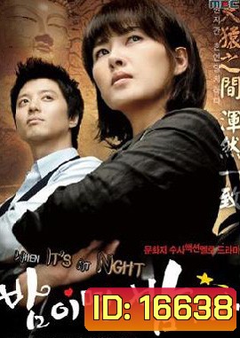 Night After Night Special Edition ปฏิบัติการตามล่าภารกิจลับ
