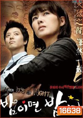 Night After Night Special Edition ปฏิบัติการตามล่าภารกิจลับ