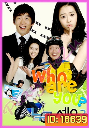 Who are You? Special Edition ใครคะ?แต่รักนะคุณ