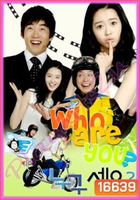Who are You? Special Edition ใครคะ?แต่รักนะคุณ