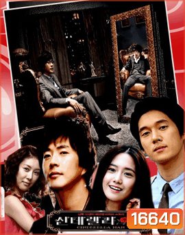 Cinderella Man Special Edition ยัยกุ๊กกิ๊กกะคุณชายพลิกล็อค)