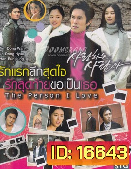 The Person I Love : Special Edition รักแรกลึกสุดใจ รักสุดท้ายขอเป็นเธอ