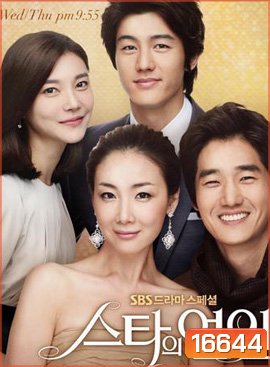 Star's Lover สวีทรักเจ้าหญิงมายา