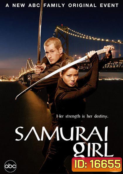Samurai Girl : สาวน้อย ซามูไร