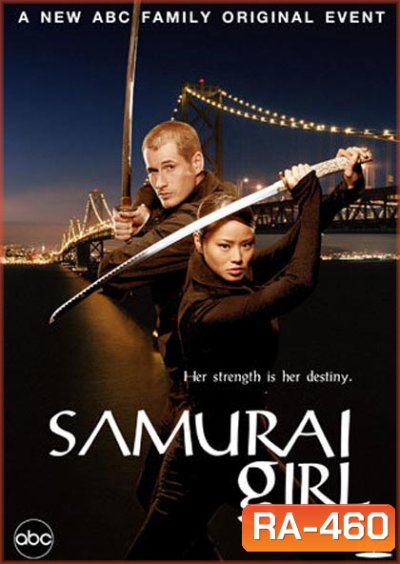 Samurai Girl : สาวน้อย ซามูไร