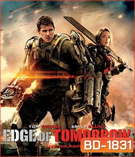 Edge of Tomorrow (2014) ซูเปอร์นักรบดับทัพอสูร