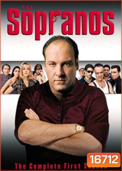 The Sopranos Season 1 โซพราโน่ เจ้าพ่อมาเฟียอหังการ ปี 1