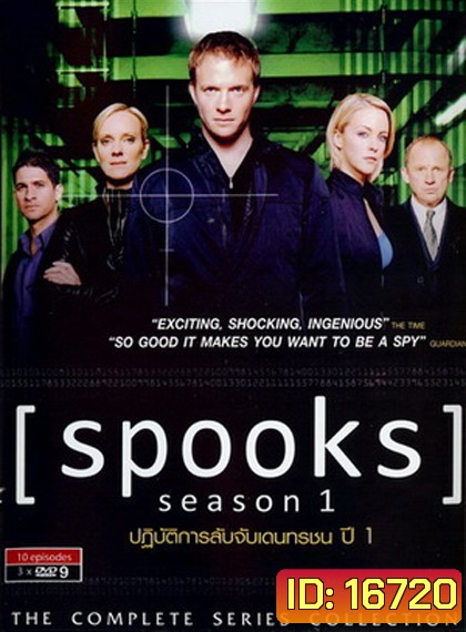 Spooks Season 1