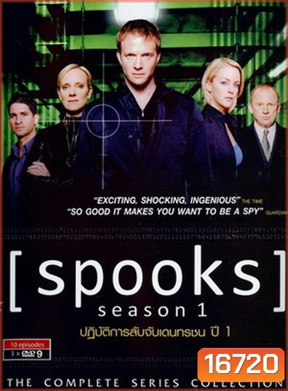 Spooks Season 1