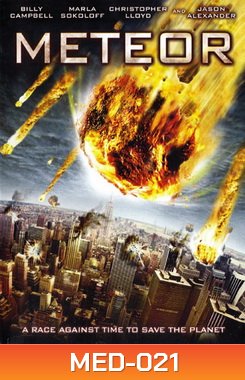 Meteor เมทิเออร์ มฤตยูพุ่งถล่มโลก