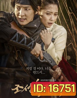 Joseon Gunman