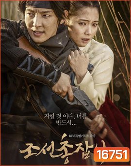 Joseon Gunman
