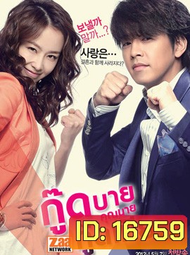Good Bye Dear Wife กู๊ดบายคุณนายกู๊ดเมีย