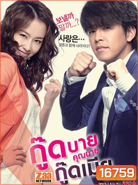 Good Bye Dear Wife กู๊ดบายคุณนายกู๊ดเมีย