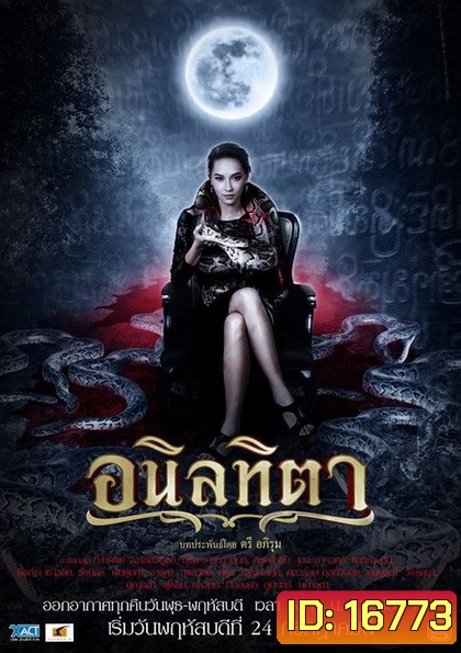 อนิลทิตา