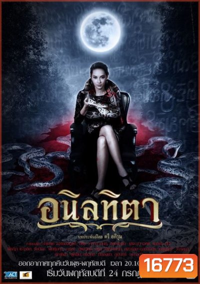 อนิลทิตา