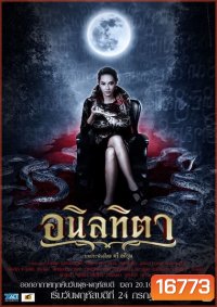 อนิลทิตา