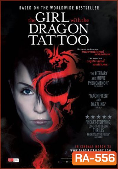 The girl with the dragon tattoo ขบถสาวโค่นทรชน