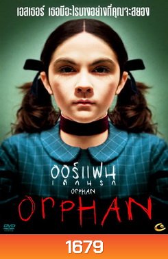 Orphan ออร์แฟน เด็กนรก