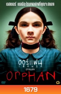 Orphan ออร์แฟน เด็กนรก