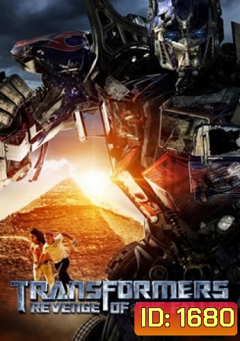 TRANSFORMERS REVENGE OF THE FALLEN ทรานส์ฟอร์เมอร์ส อภิมหาสงครามแค้น