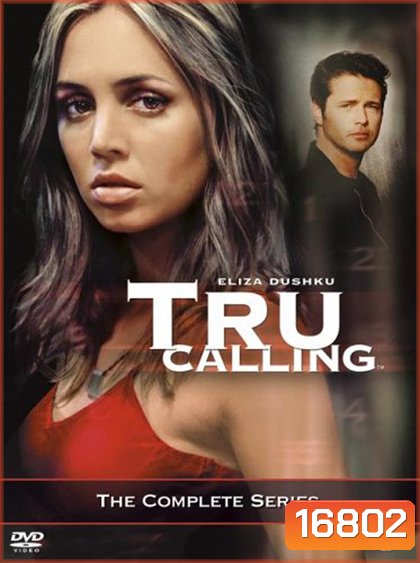 Tru Calling Season 1 : ทรู ผู้หญิงพลิกลิขิต ปี 1