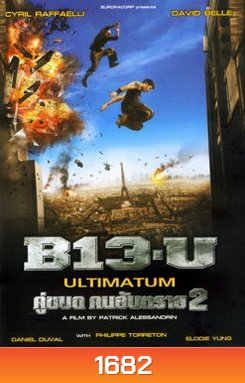 B13-U Ultimatum คู่ขบถ คนอันตราย 2
