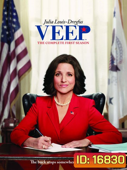 Veep Season 1 ทีเด็ดรองประธานาธิบดี ปี 1
