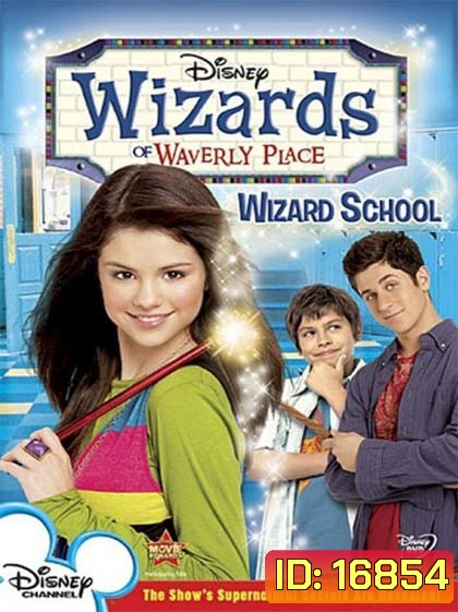 Wizards Of Waverly Place Season 1 : ครอบครัวพลังโอมเพี้ยง ปี 1