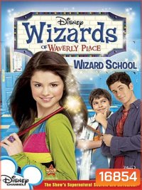 Wizards Of Waverly Place Season 1 : ครอบครัวพลังโอมเพี้ยง ปี 1