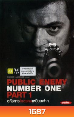 Public Enemy Number One Part 1 อหังการโคตรคนเหยียบฟ้า 1
