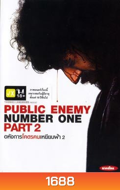 Public Enemy Number One Part 2 อหังการโคตรคนเหยียบฟ้า 2