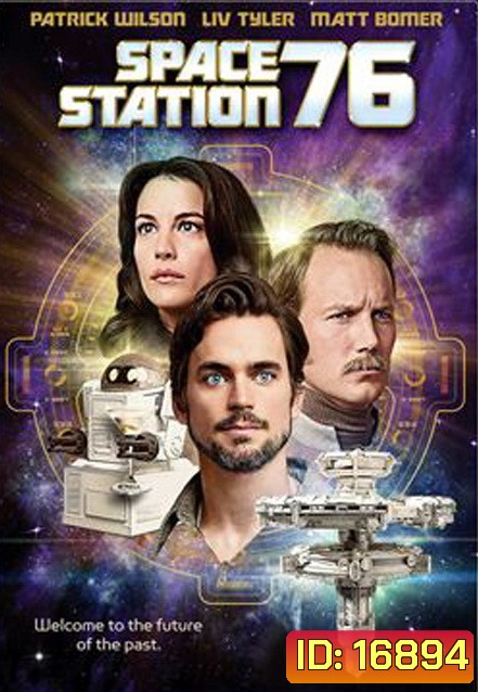 Space Station 76 สถานีเลิฟหลุดจักรวาล
