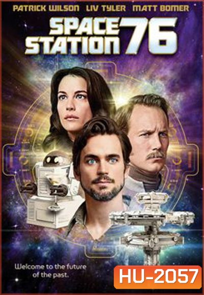 Space Station 76 สถานีเลิฟหลุดจักรวาล