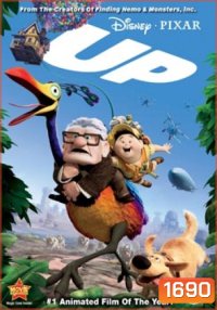 Up ปู่ซ่าบ้าพลัง