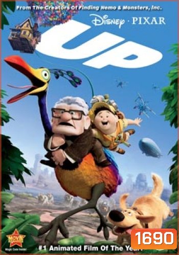 Up ปู่ซ่าบ้าพลัง