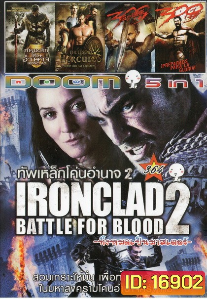 IRONCLAD BATTLE FOR BLOOD 2 / IRONCLAD ทัพเหล็กโค่นอำนาจ / THE LEGEND OF HERCULES / 300 RISE OF AN EMPIRE / 300