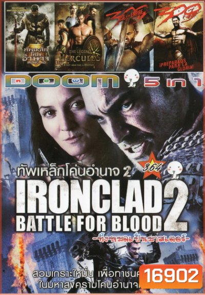 IRONCLAD BATTLE FOR BLOOD 2 / IRONCLAD ทัพเหล็กโค่นอำนาจ / THE LEGEND OF HERCULES / 300 RISE OF AN EMPIRE / 300