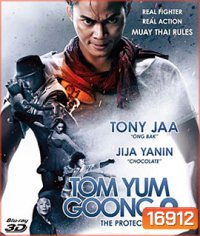 Tom yum goong 2 (2013) ต้มยำกุ้ง 2 (3D)