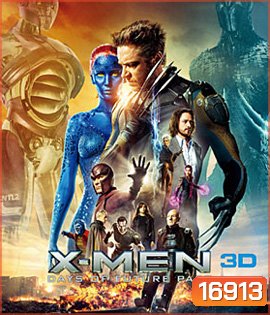 X-Men: Days of Future Past (2014) เอ็กซ์เมน สงครามวันพิฆาตกู้อนาคต 3D